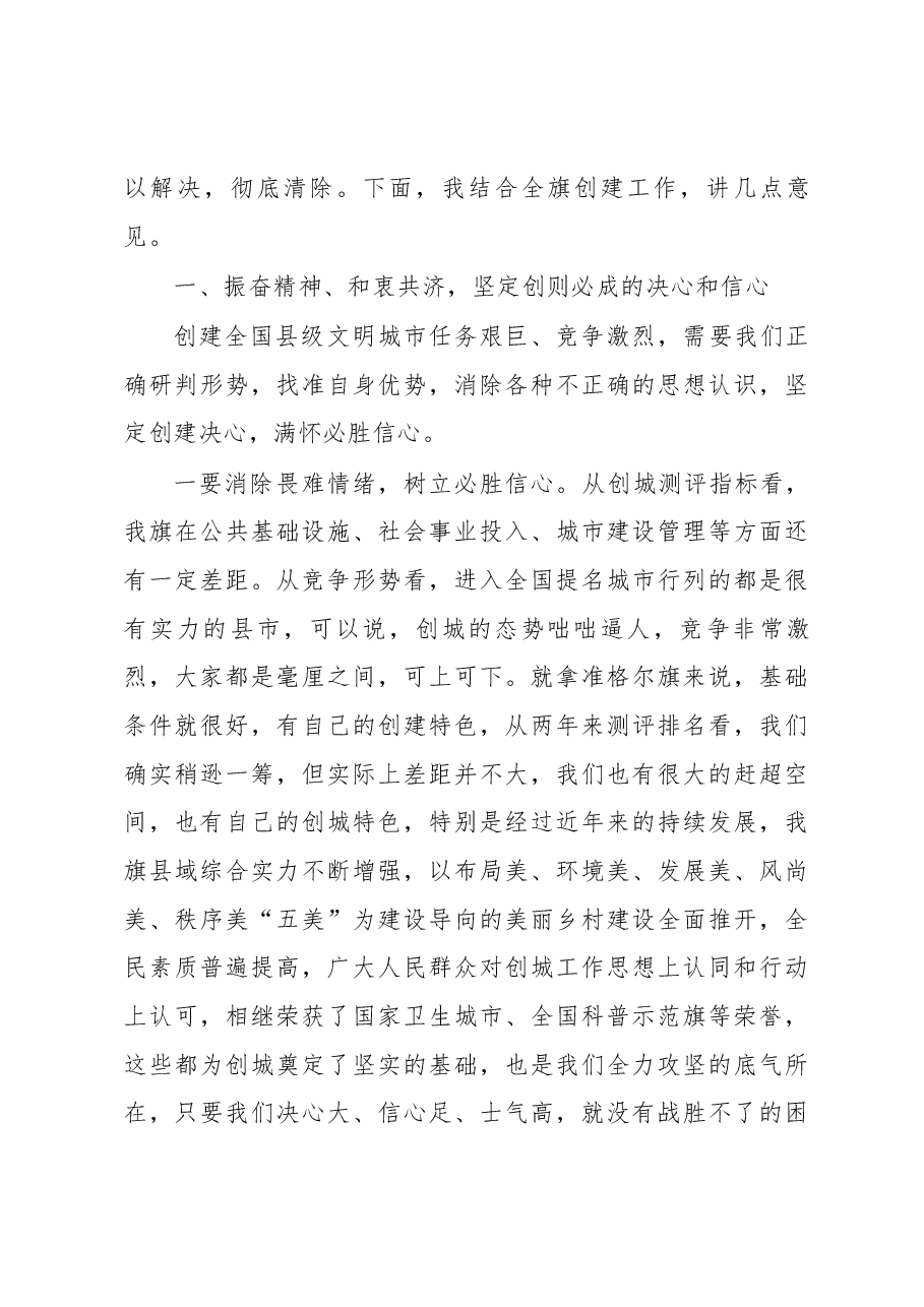 张占霖同志在创建全国县级文明城市推进会上的讲话.docx,第4页预览