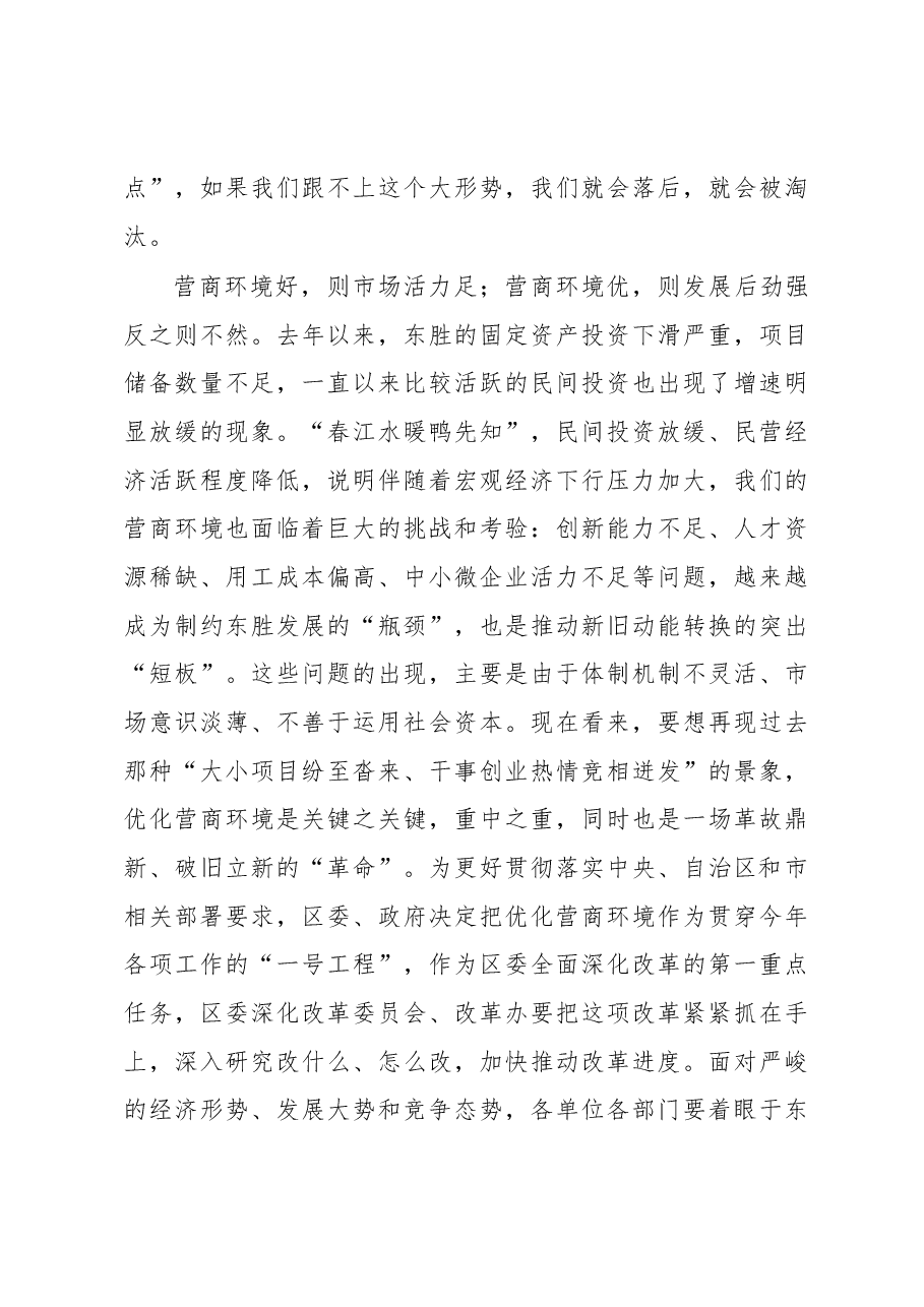 张占林:在全区优化营商环境大会上的讲话.docx,第4页预览