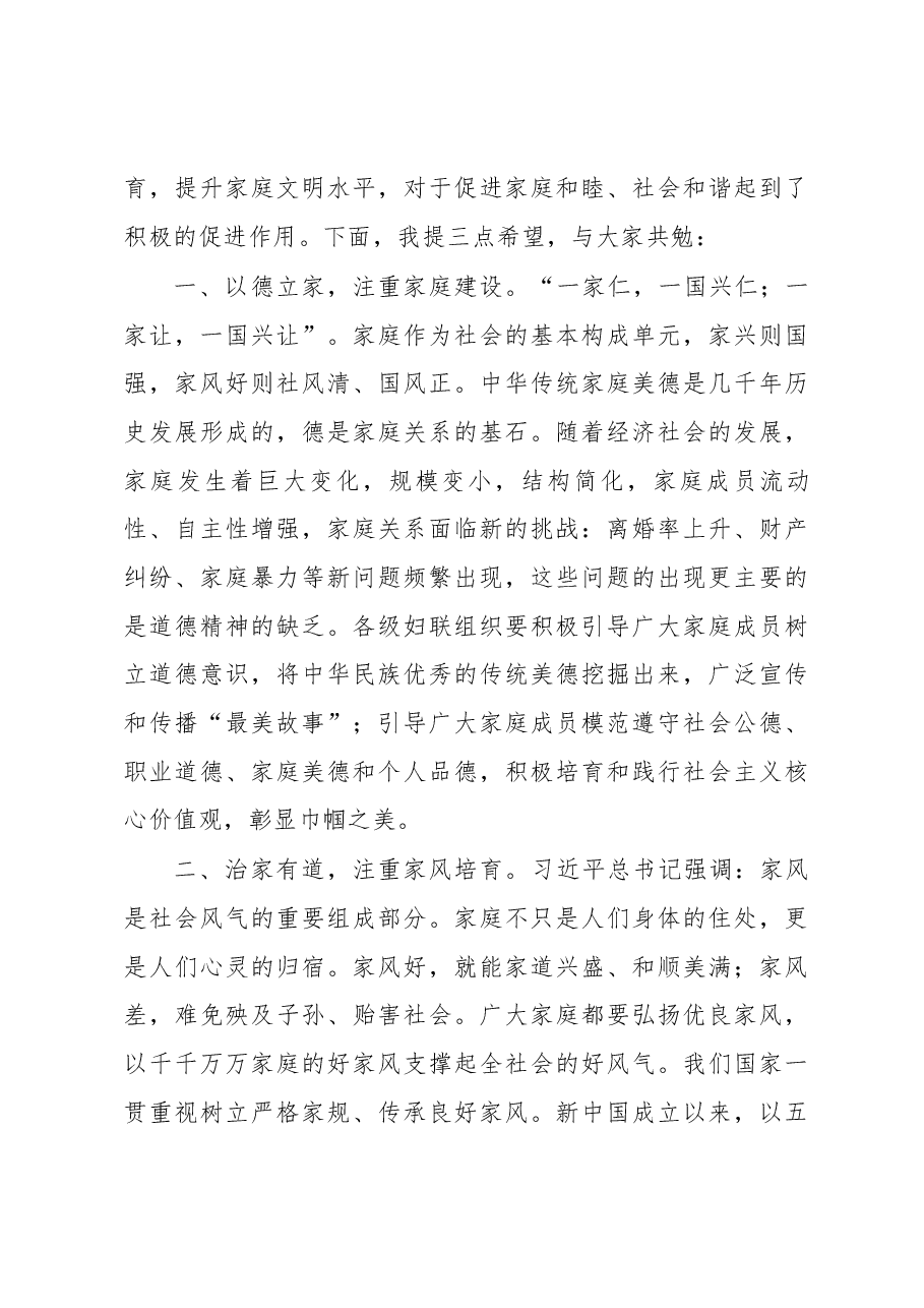 市妇联副主席朱秀敏在厦门市“学习新思想·畅扬好家风”首场巡讲报告会上的讲话.docx,第3页预览