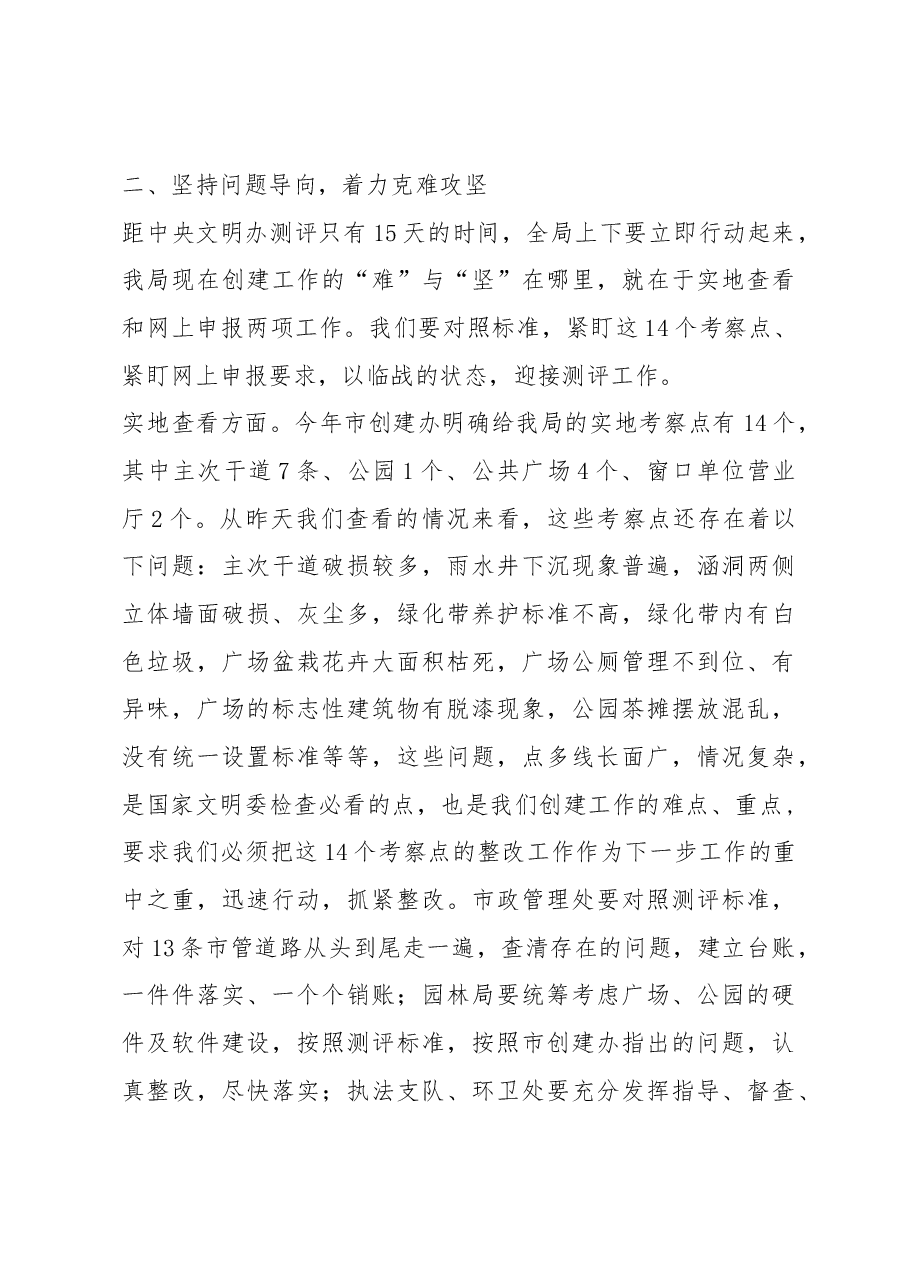 张立英局长在全局创建全国文明城市工作推进会上的讲话.docx,第3页预览