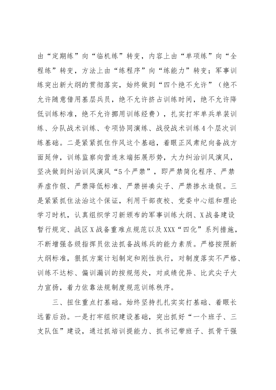在上级党委扩大会上的表态发言.docx,第3页预览