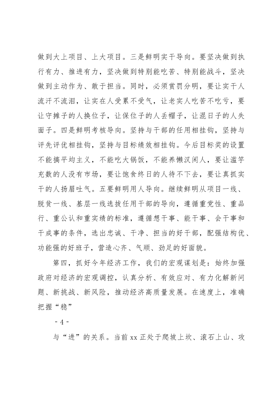 xx同志在县委经济工作会议上的讲话.docx,第4页预览