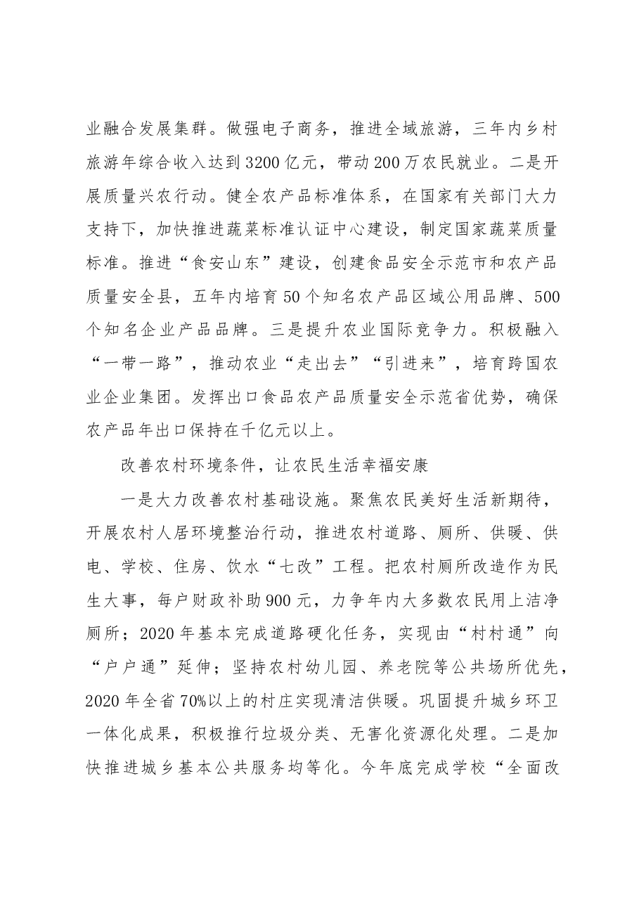 省市委书记谈乡村振兴4:山东省委书记刘家义.doc,第2页预览
