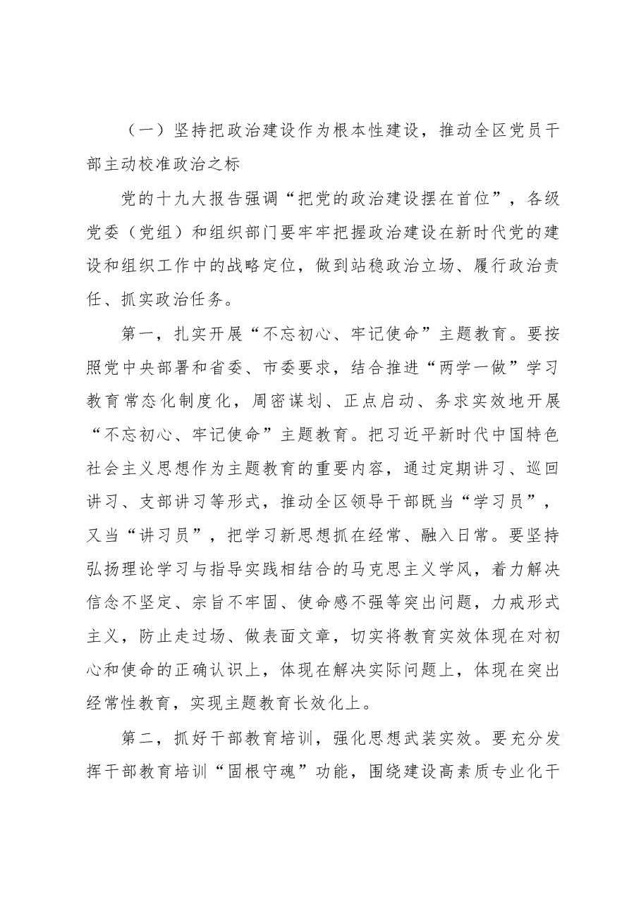 刘朝:在全区党建工作会上的讲话.docx,第2页预览