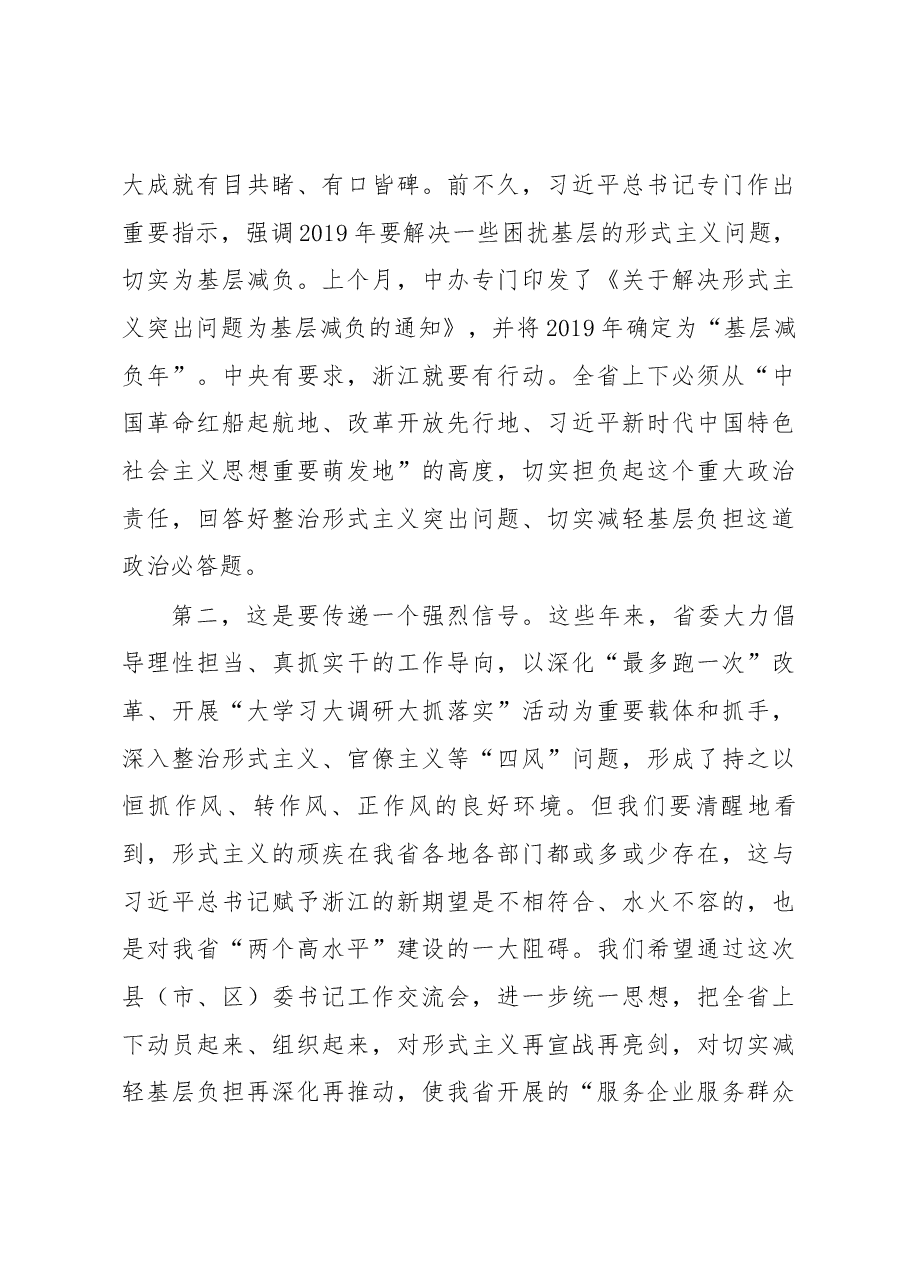十四届浙江省省委第七次县委书记工作交流会材料.docx,第3页预览