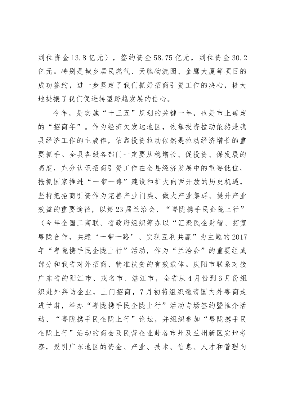 在全县招商引资暨工作会议上的讲话 20170504会后定.doc，第2页预览