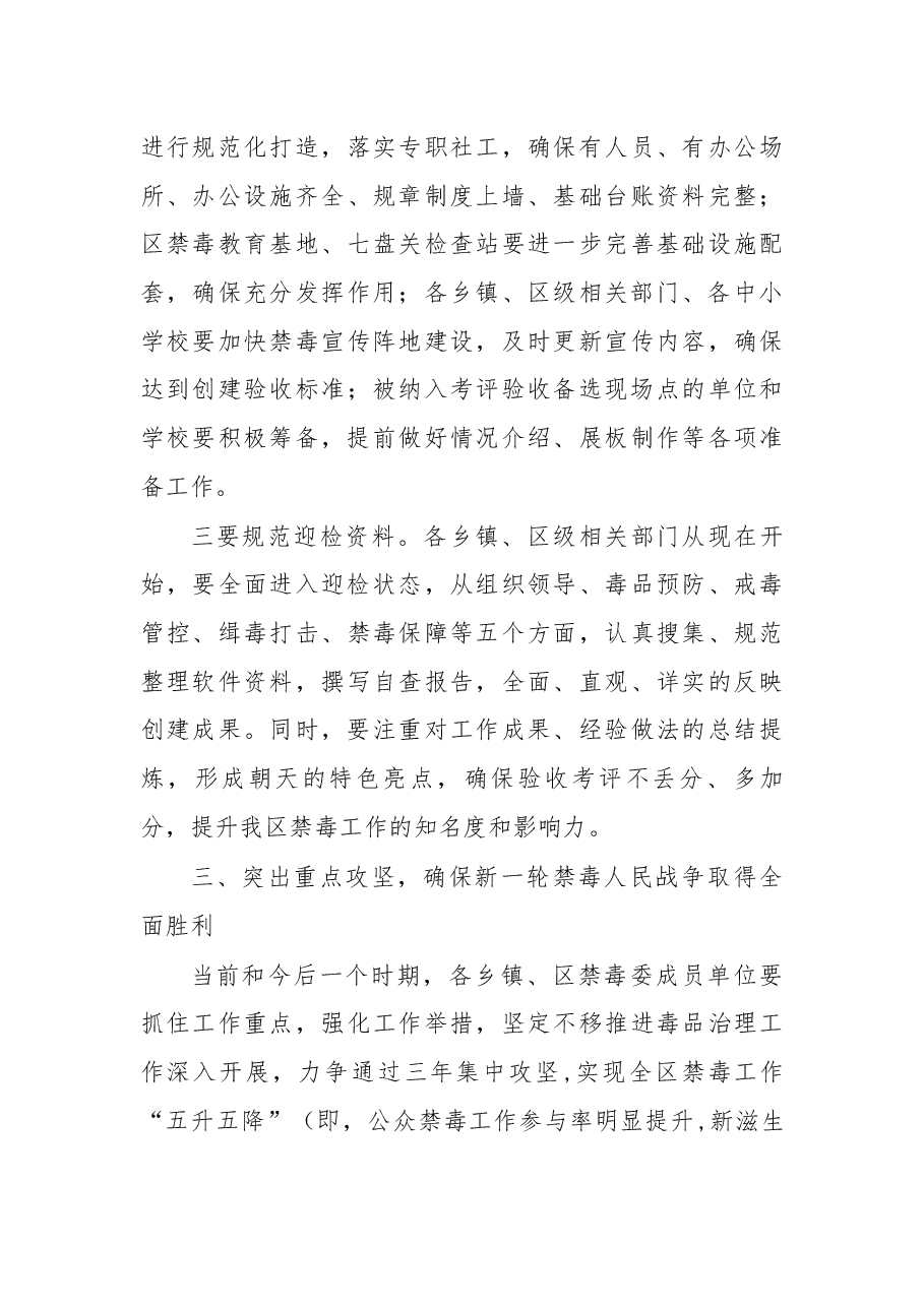 在全区新一轮禁毒人民战争动员部署暨禁毒示范城市创建迎检工作攻坚冲刺会上的讲话.docx,第4页预览