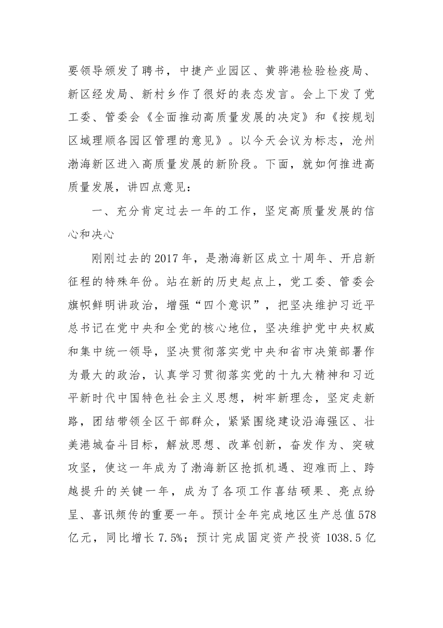 在渤海新区高质量发展动员大会上的讲话.docx,第2页预览