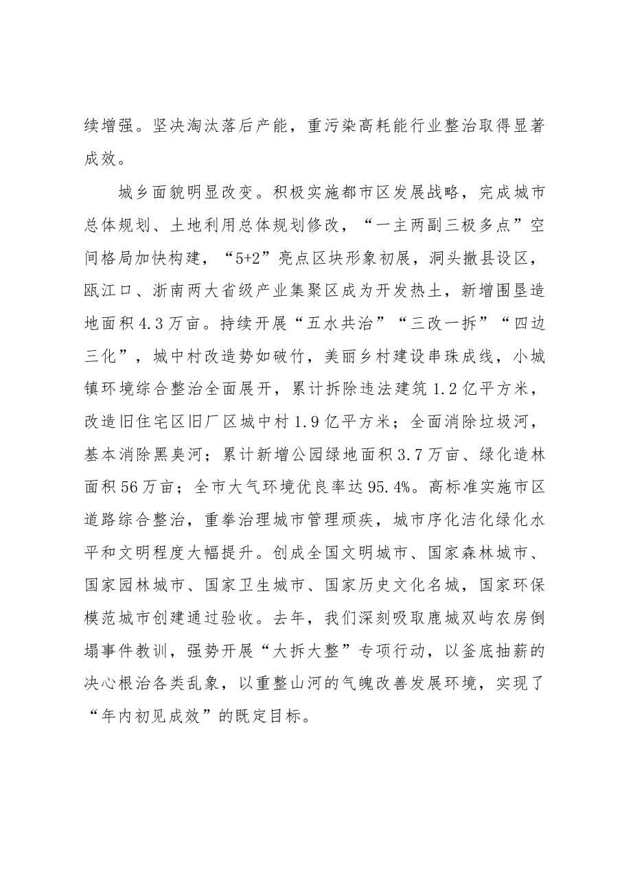在中国共产党温州市第十二次代表大会上的报告.doc,第3页预览