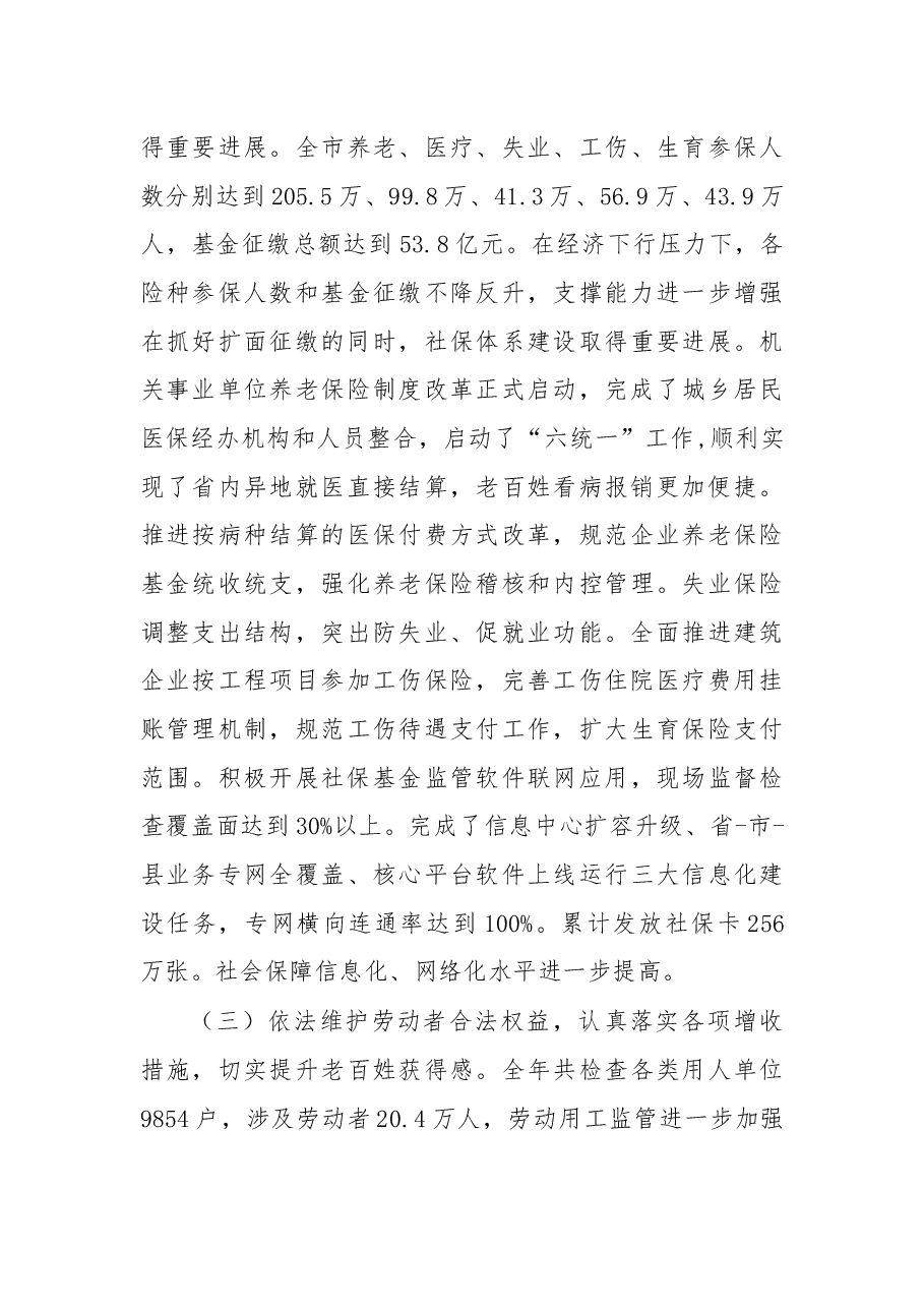 杨红旗:在全市人力资源社会保障工作会议上的讲话.docx,第3页预览