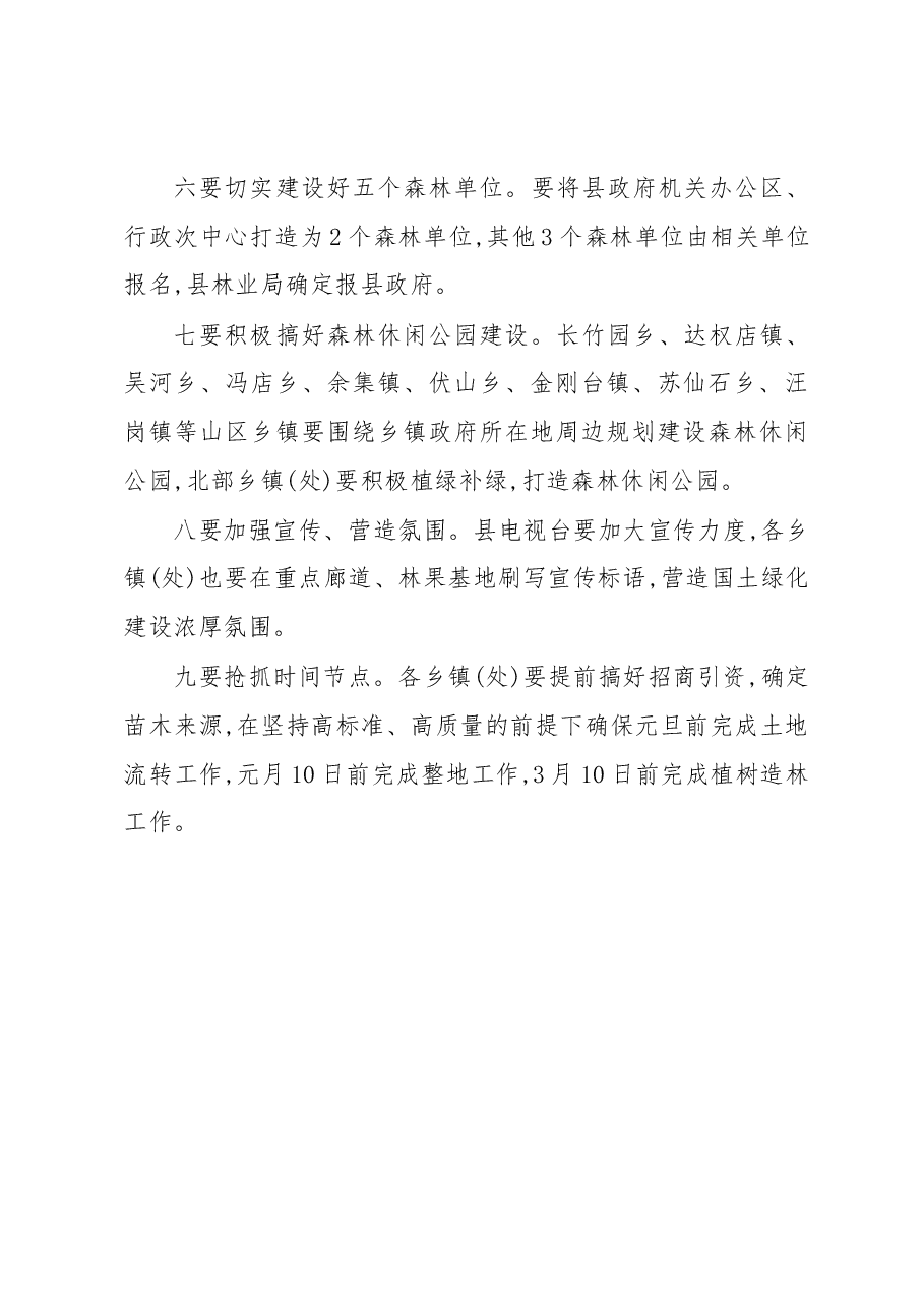 周哲同志在全县第二次国土绿化现场观摩推进会上的讲话.docx,第3页预览