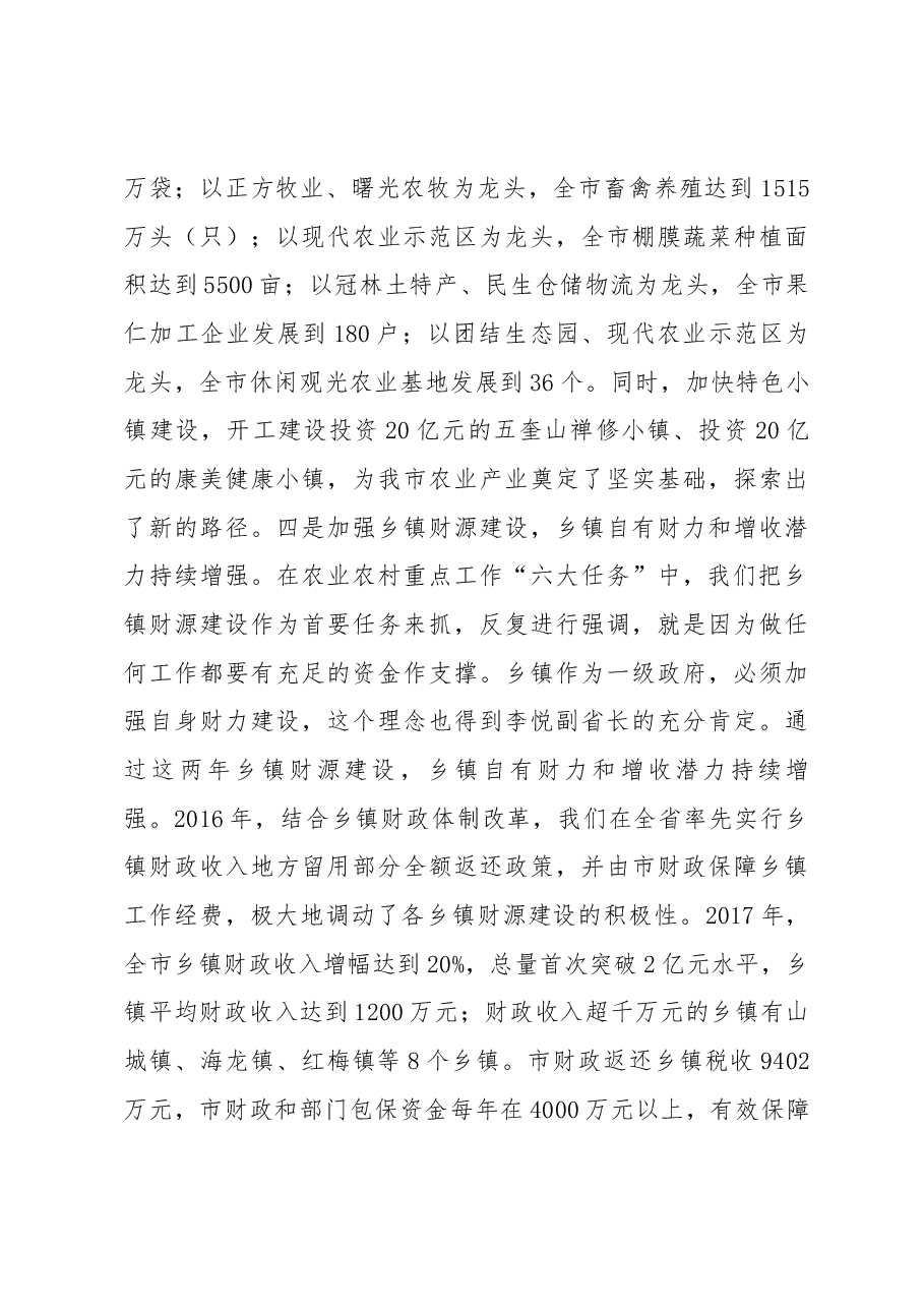 王爱明、张恒同志在全市农村工作会议上的讲话.docx,第4页预览