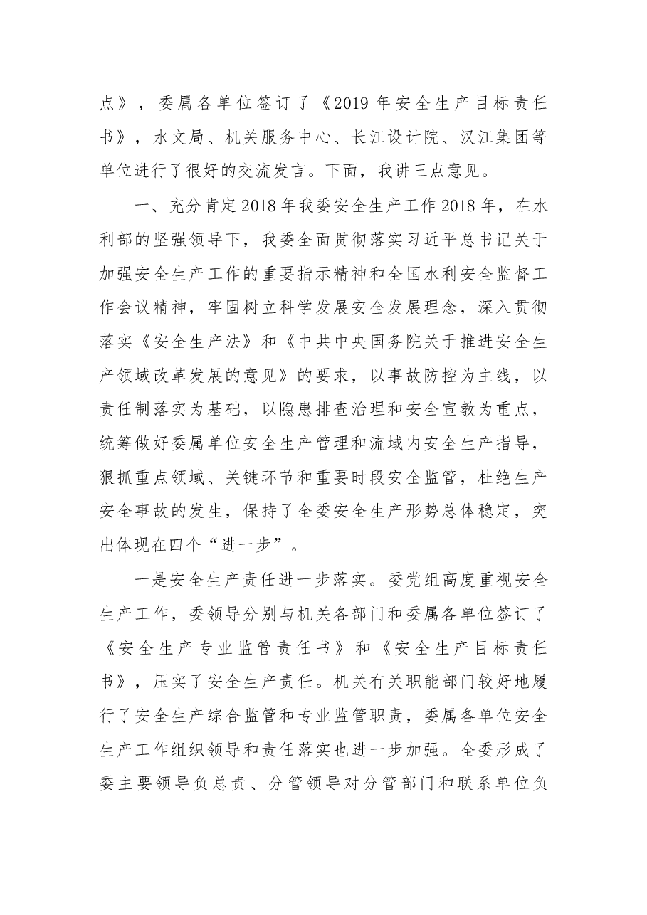 —在2019年长江委安全生产工作会议上的讲话.docx,第2页预览