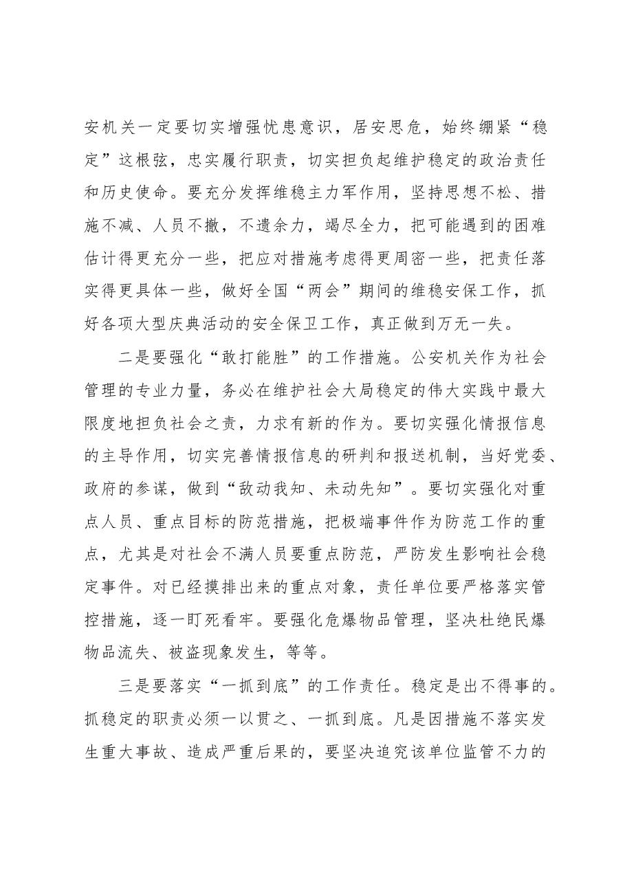 在全县公安工作会上的讲话.docx,第4页预览
