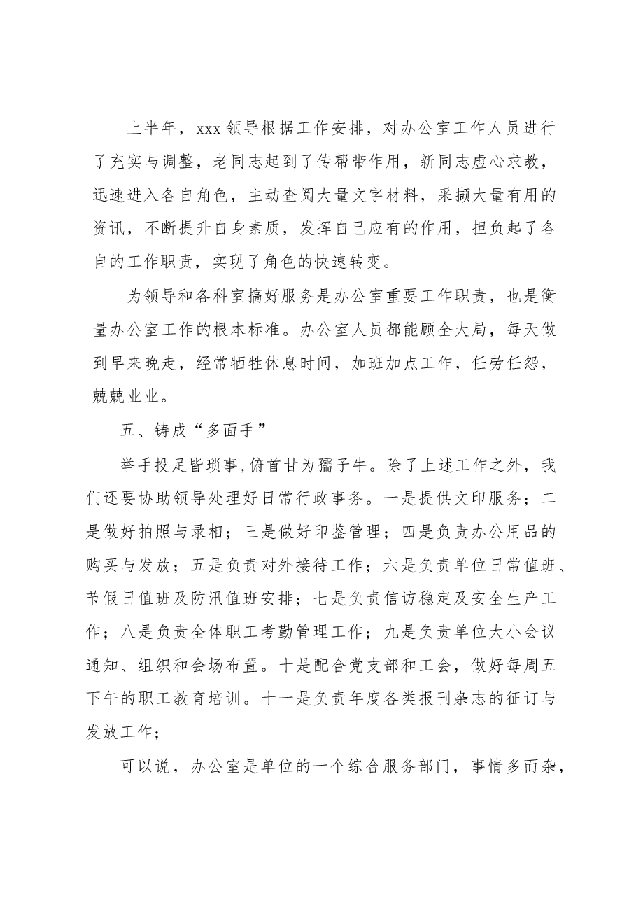 办公室工作总结:做好领导的得力助手 热情周到为大家服务.doc,第4页预览