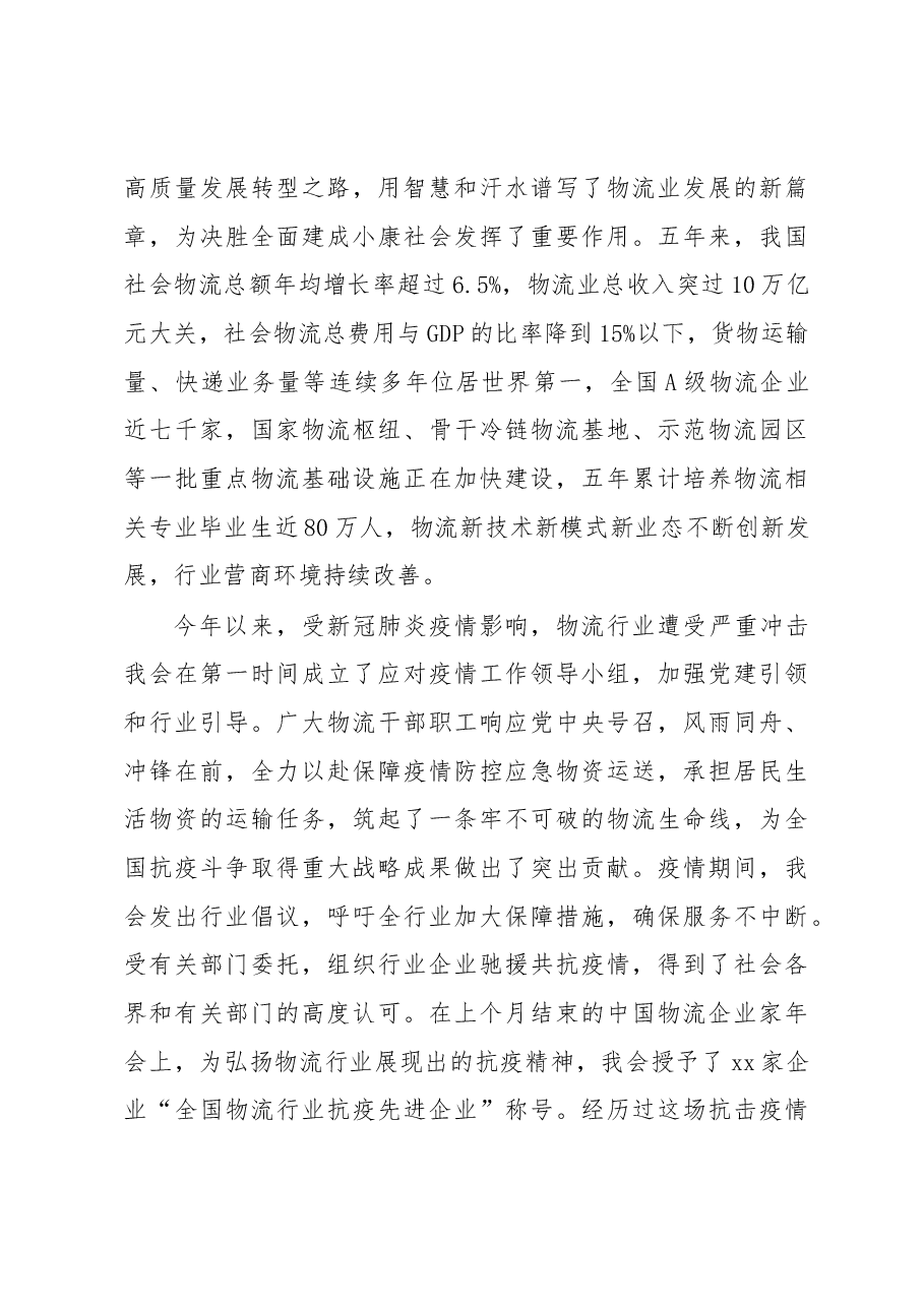在物流行业先进集体劳动模范和先进工作者表彰大会上的讲话.docx,第3页预览