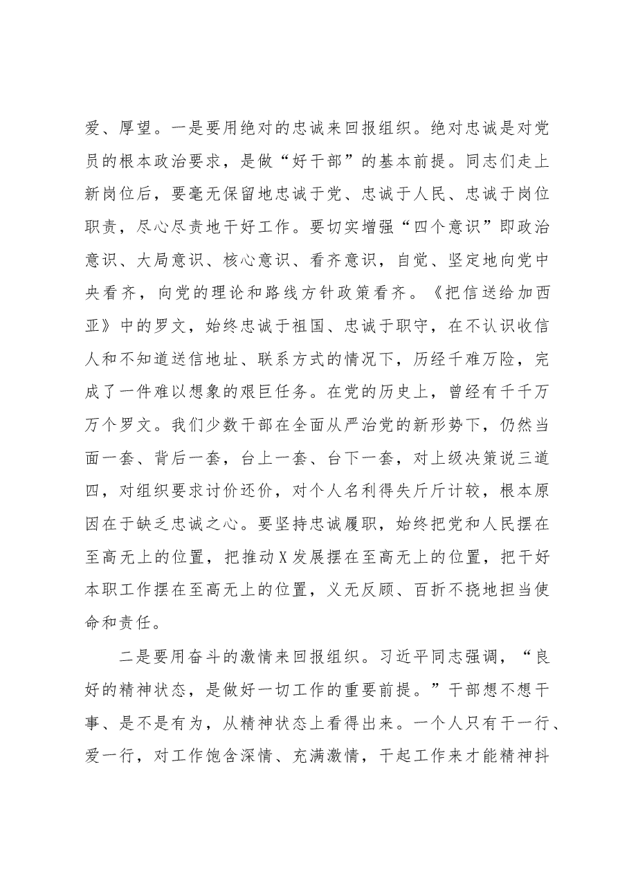在新任领导干部集体廉政谈话会上的讲话.docx,第4页预览