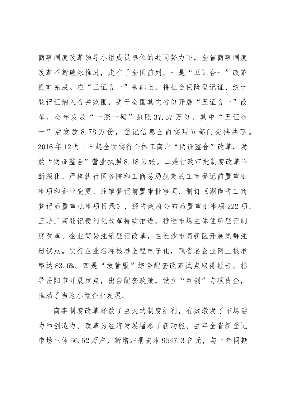 （15篇）工商局领导公开讲话汇编.docx，第4页预览