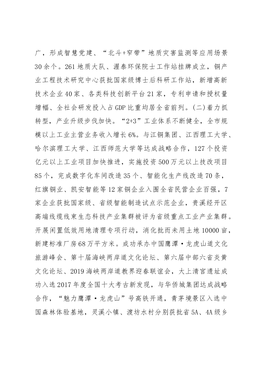 鹰潭市政府工作报告.docx,第3页预览