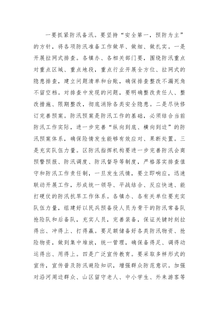 在全区气象防灾减灾防汛抗旱城市防涝地质灾害防治工作会上的讲话.docx,第3页预览