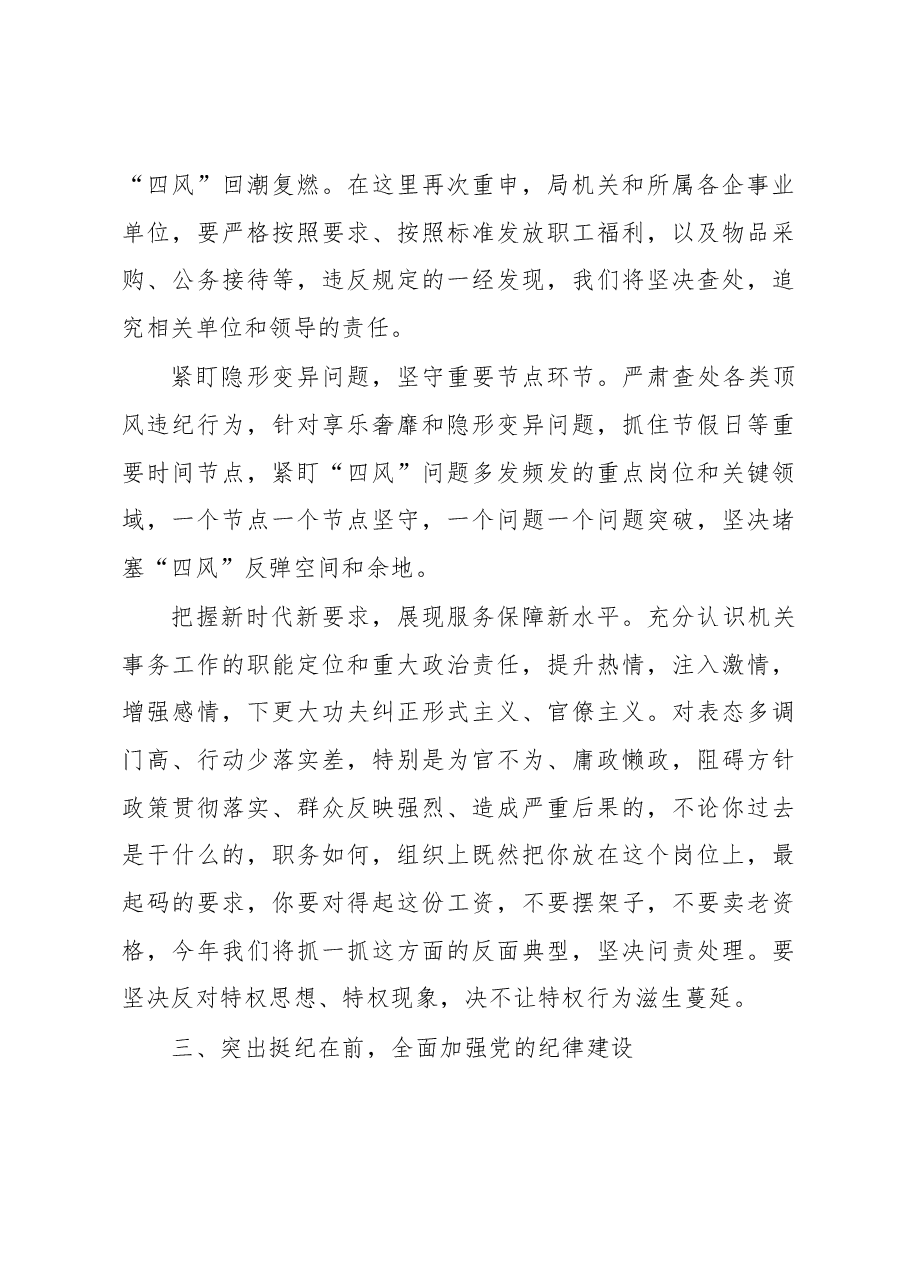 市纪委监察委派驻市政府办公室纪检监察组.docx,第3页预览