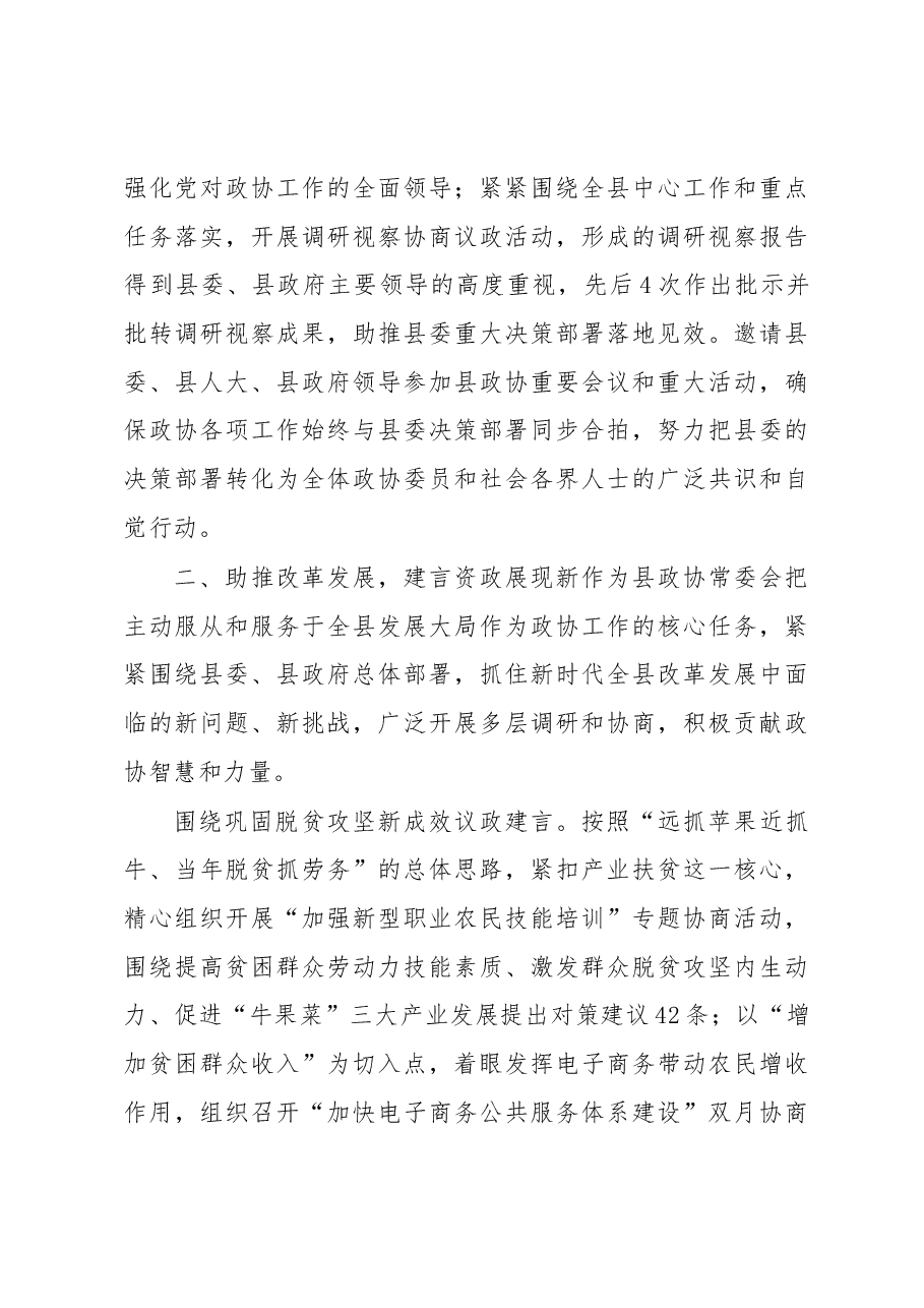 中国人民政治协商会议泾川县第九届委员会常务委员会工作报告.docx,第4页预览