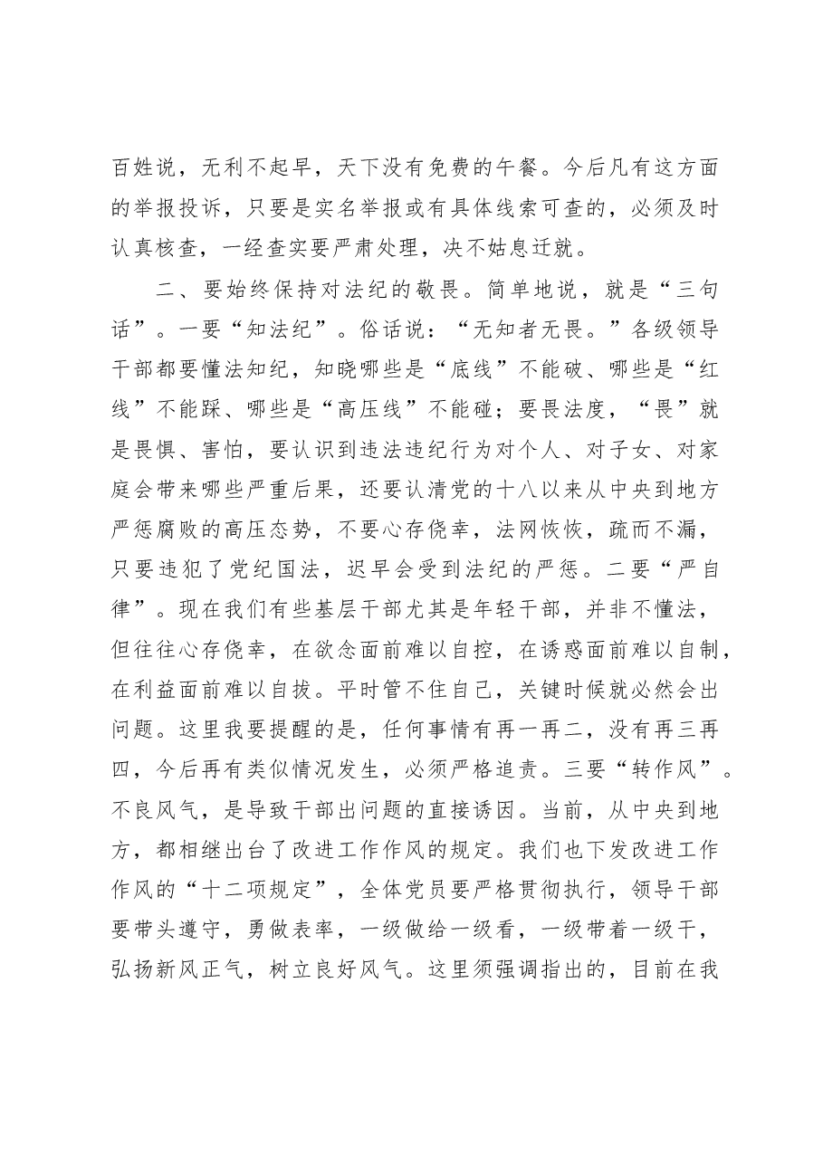 在市公安局2020年度党员队伍建设座谈会上的讲话.docx,第3页预览