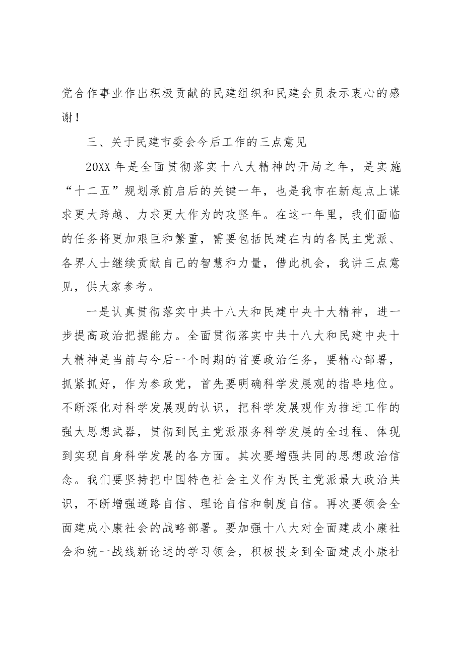 周正春：在中国民主建国会丽水市三届二次会员大会上的讲话.docx，第4页预览