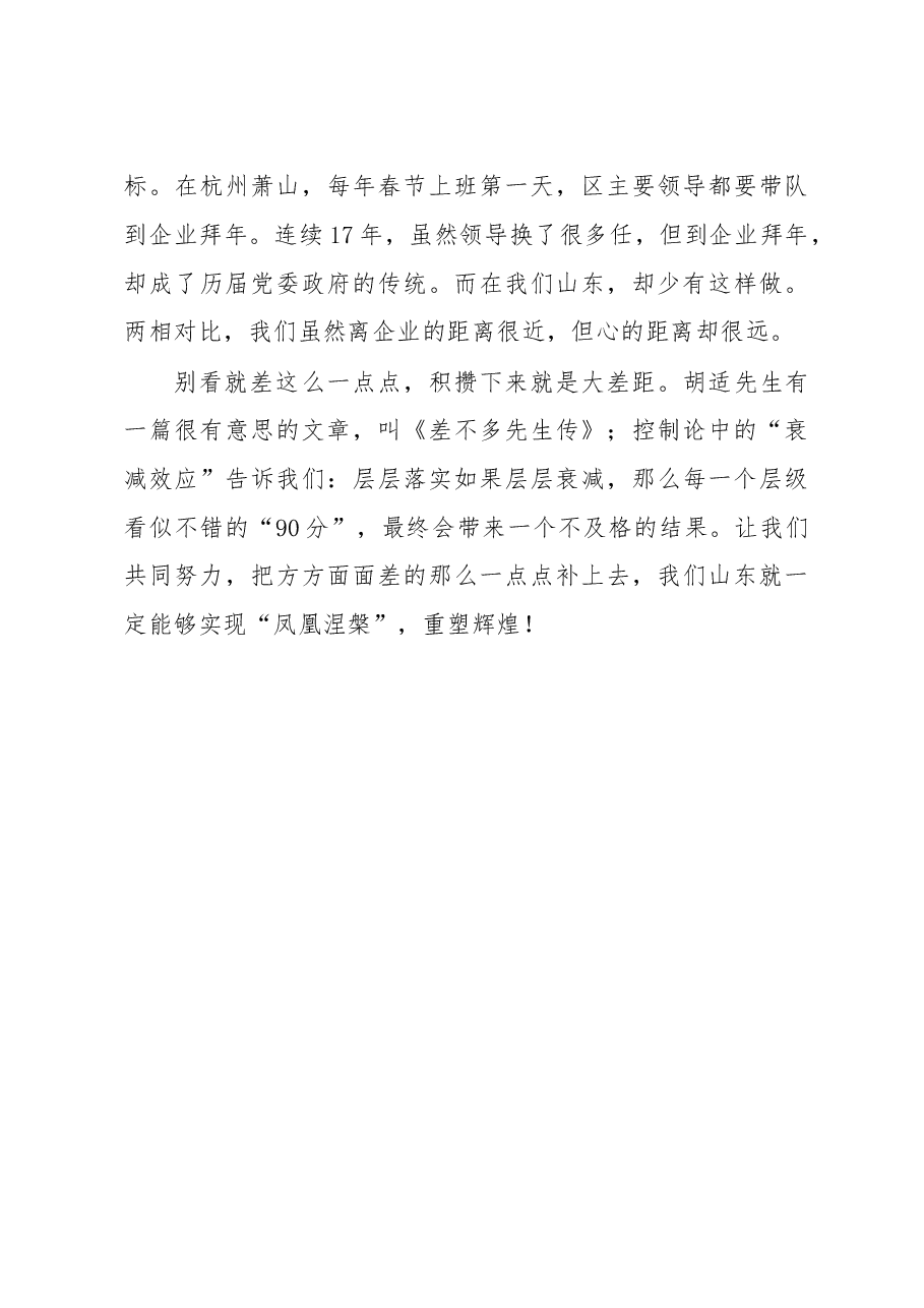 企业家在政协会议上怎么发言(对标先进,我们还差点什么).doc,第3页预览
