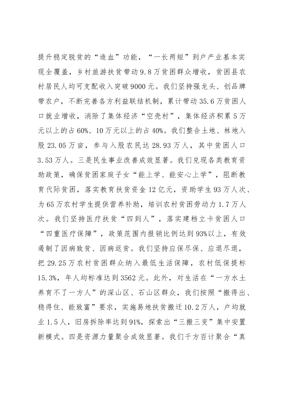 魏树旺:在市委农村工作会议上的讲话.docx,第2页预览