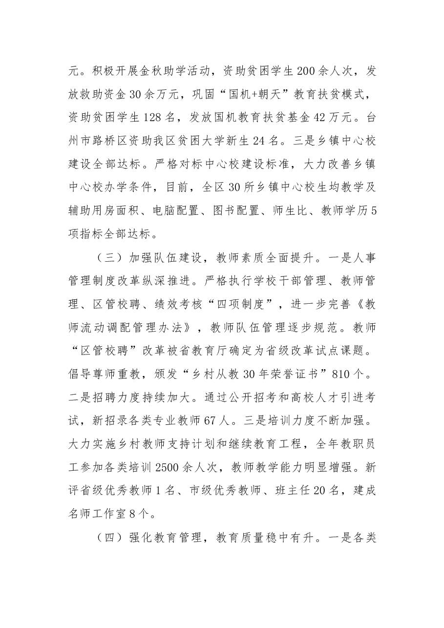在全区教育工作暨教师节庆祝大会的讲话.docx,第3页预览