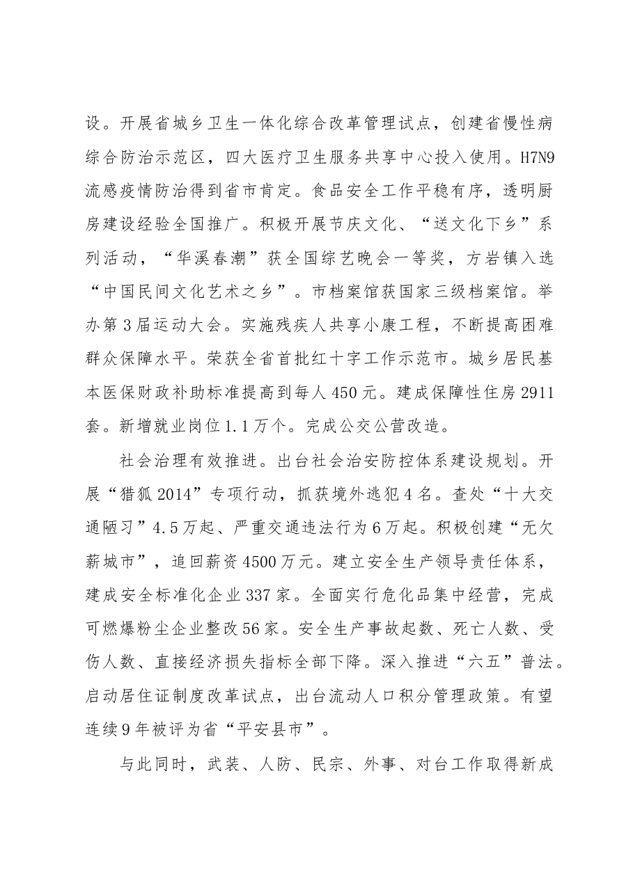 永康市政府工作报告.doc，第3页预览