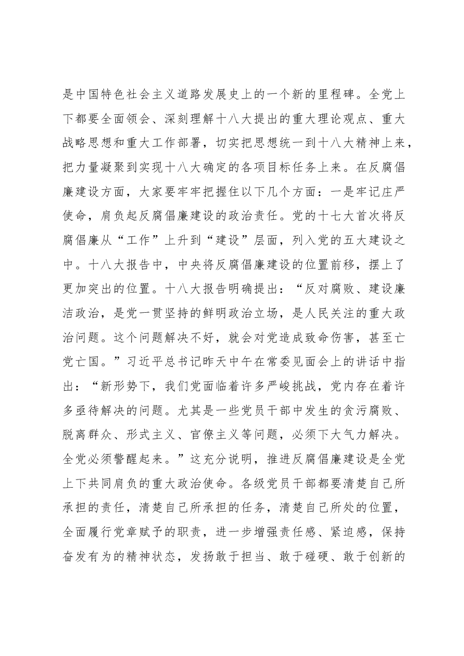 纪委书记廉政课讲话稿.docx,第3页预览