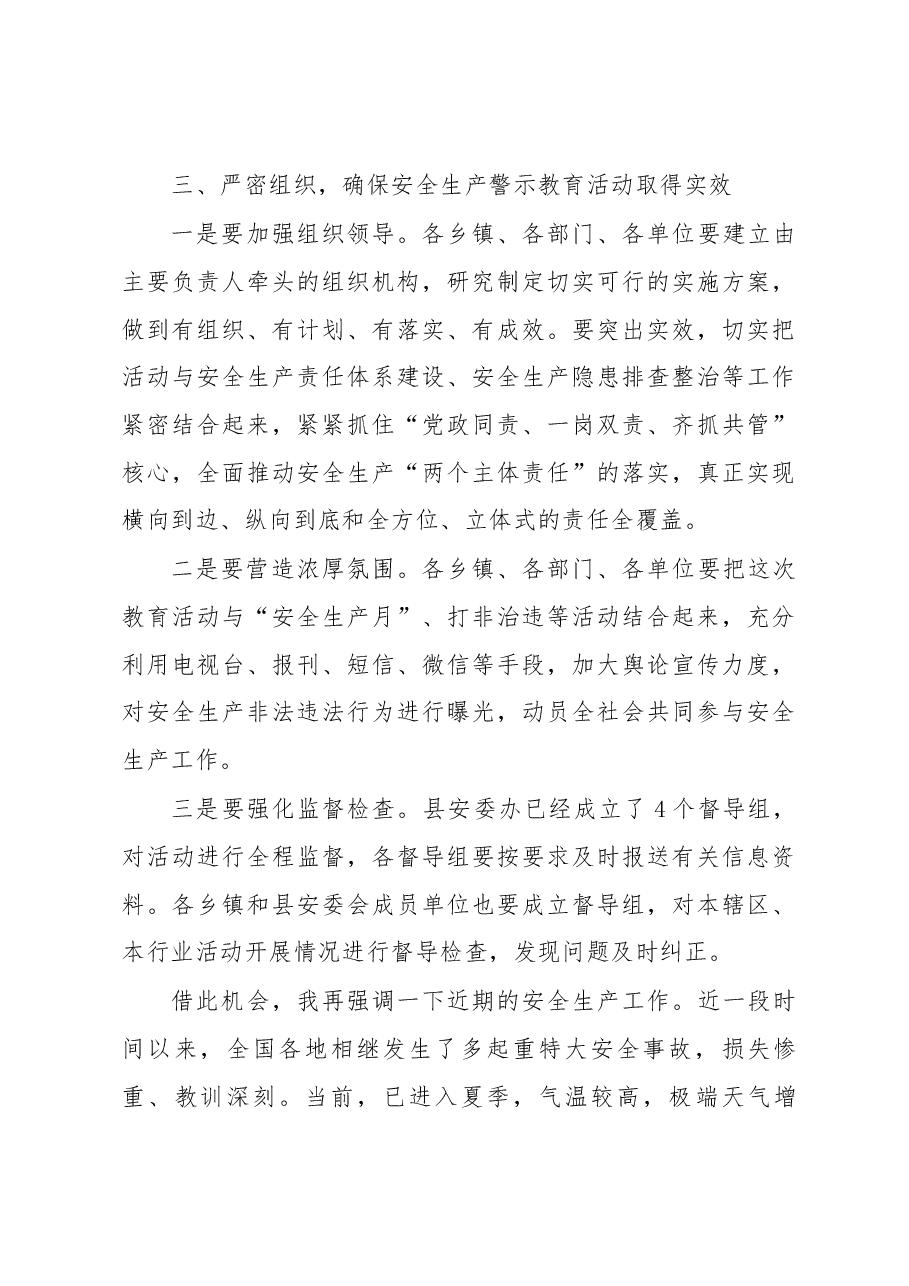 在全县安全生产事故警示.docx,第4页预览