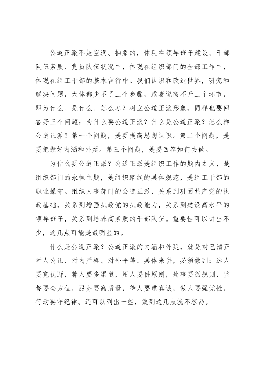 在全省“六个组工”研讨会上的讲话.doc，第2页预览