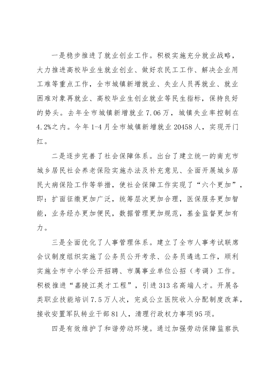 李正元:在市人力资源社会保障局领导班子见面会上的讲话.docx,第2页预览