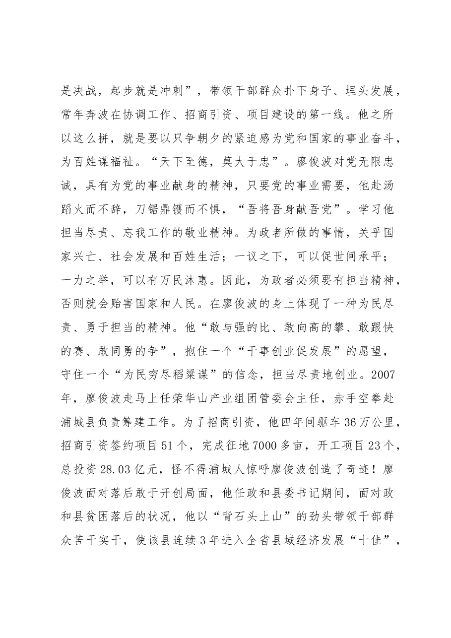 为官当以廖俊波为楷模.doc,第2页预览