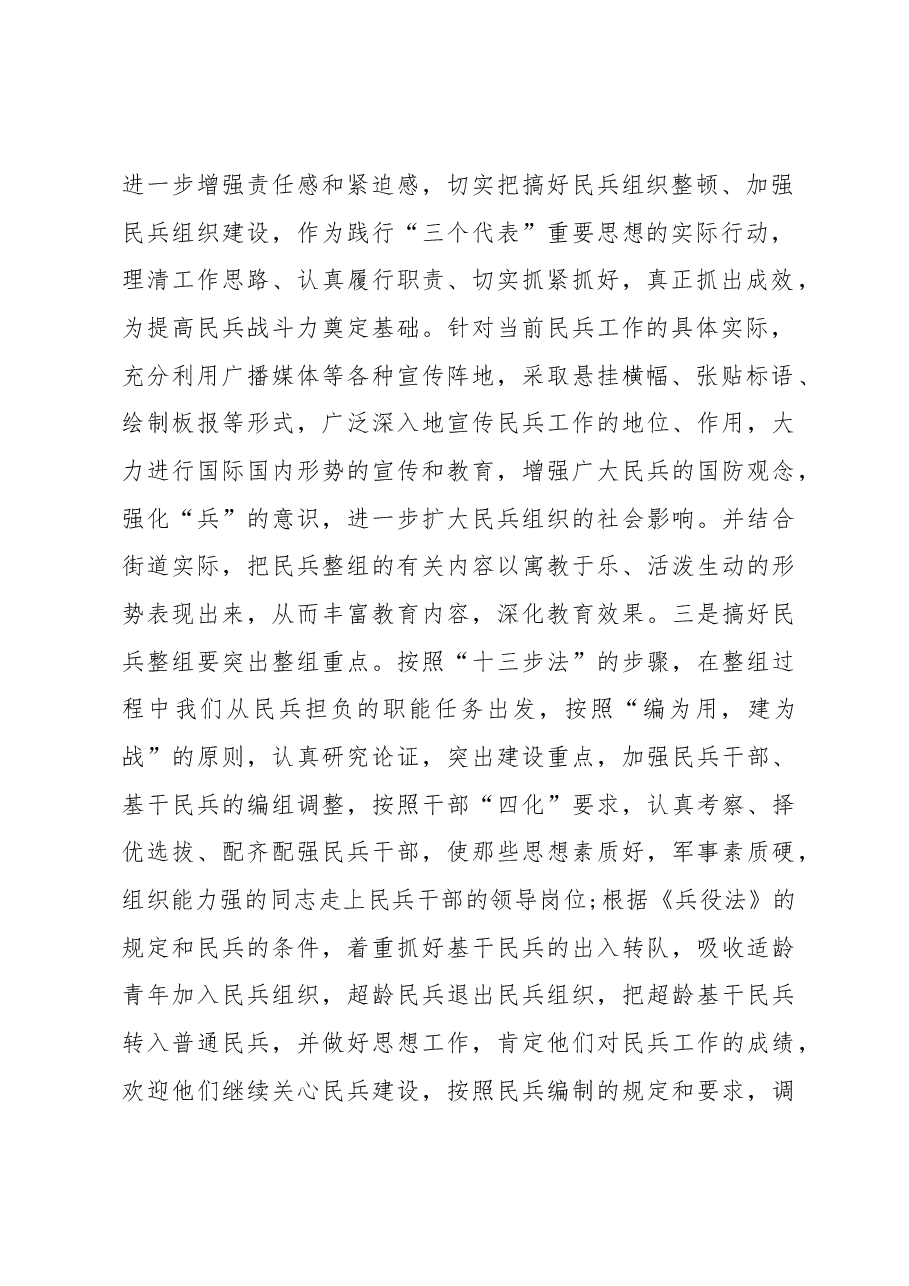 武装部部长讲话(九).docx,第2页预览