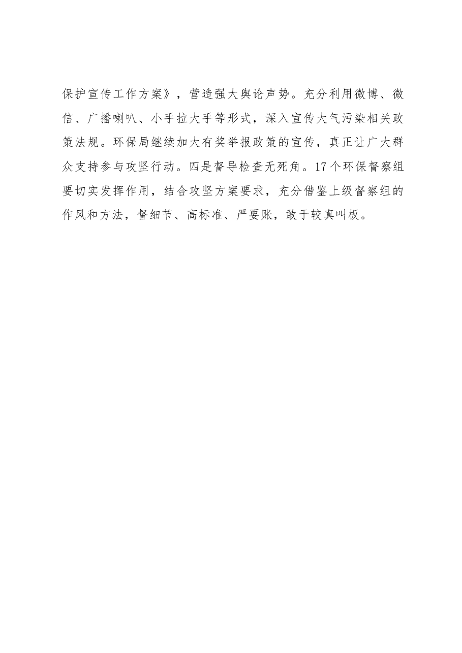 韩朝红:秋冬季大气污染防治综合治理攻坚动员会讲话.docx,第3页预览