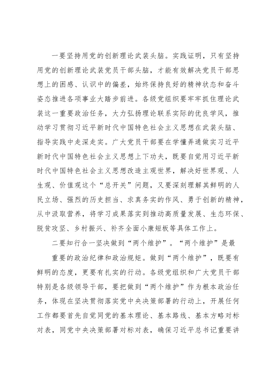在市委工作会议上的讲话.docx,第2页预览