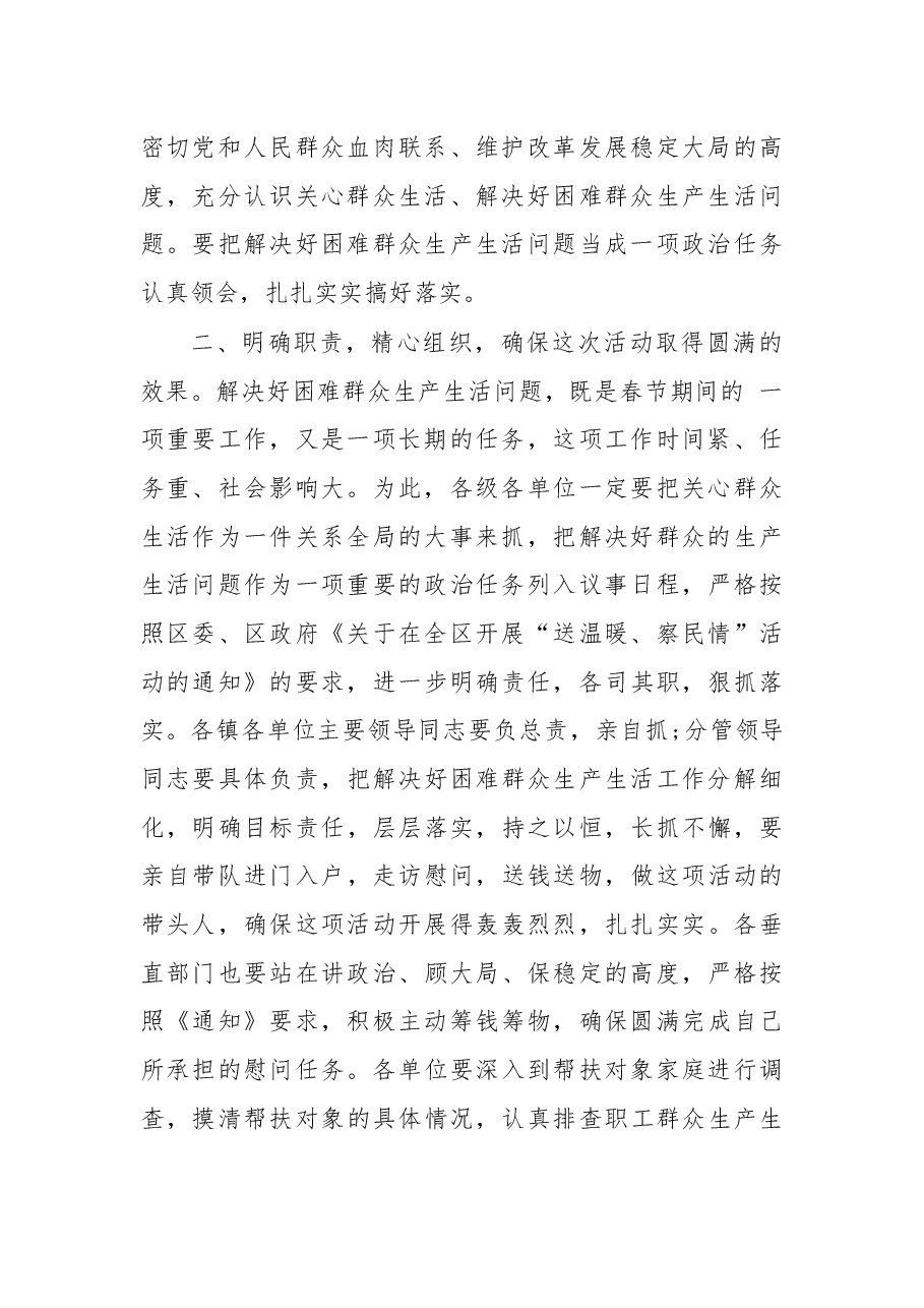 在“送温暖、察民情”活动动员会上的讲话.docx,第2页预览