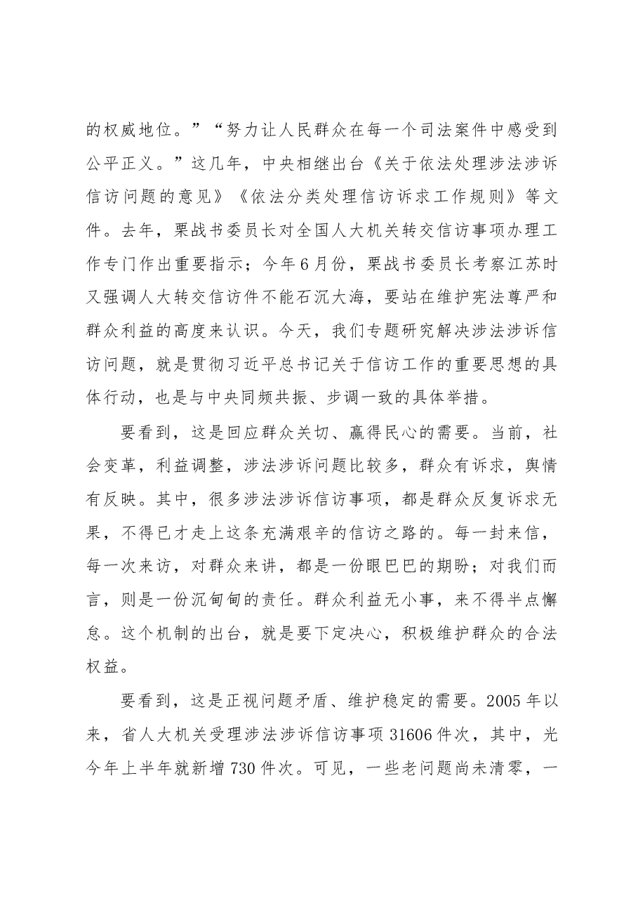 曲福田同志在涉法涉诉信访事项转交办理工作会办会上的讲话.docx,第3页预览