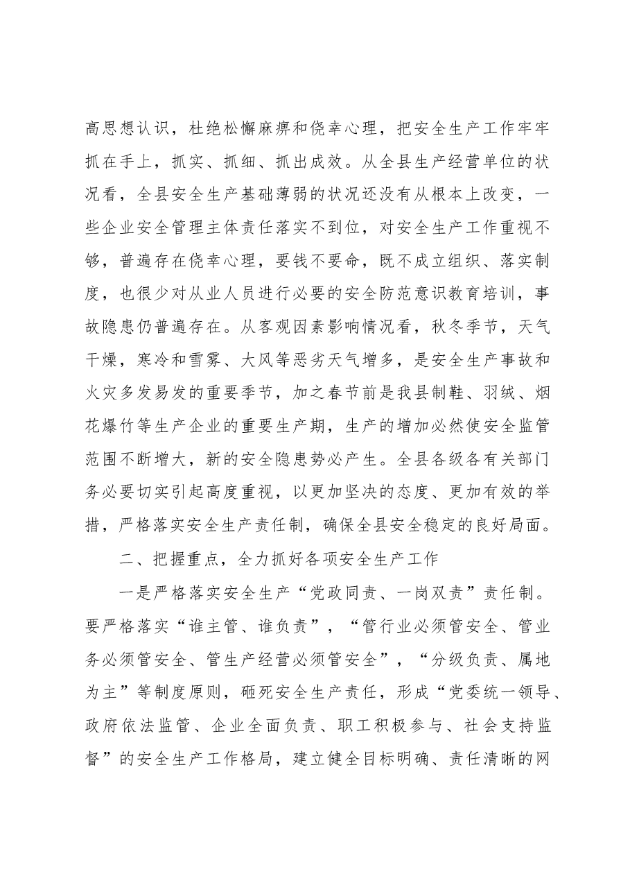 县长丁阳：在安全生产、消防工作会上的讲话提纲.docx，第2页预览