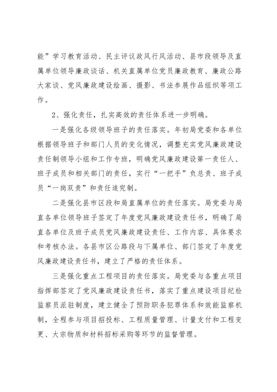张建华:强化廉政责任 完善防控体系 为全市公路事业科学快速发展提供政治保证.docx,第3页预览
