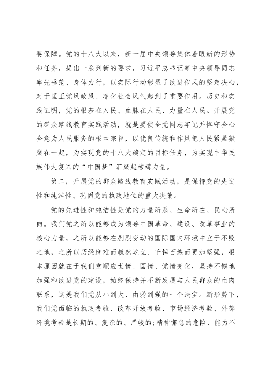 王亚厅长：在省审计厅党的群众路线教育实践活动动员大会上的讲话.doc，第3页预览