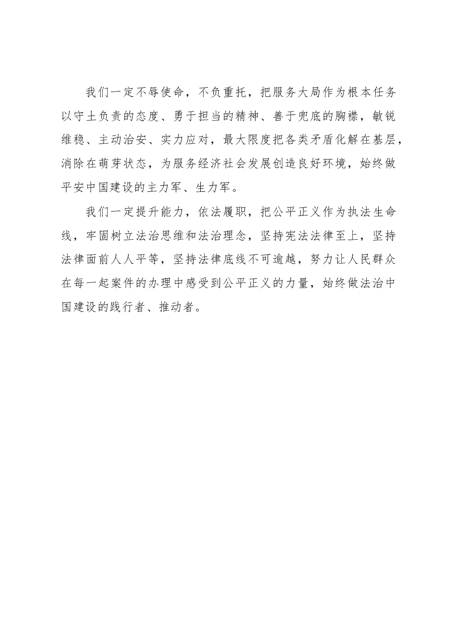 福建省上杭县公安局古田派出所所长 李福民在全国公安系统英雄模范立功集体表彰大会上的发言.docx,第3页预览