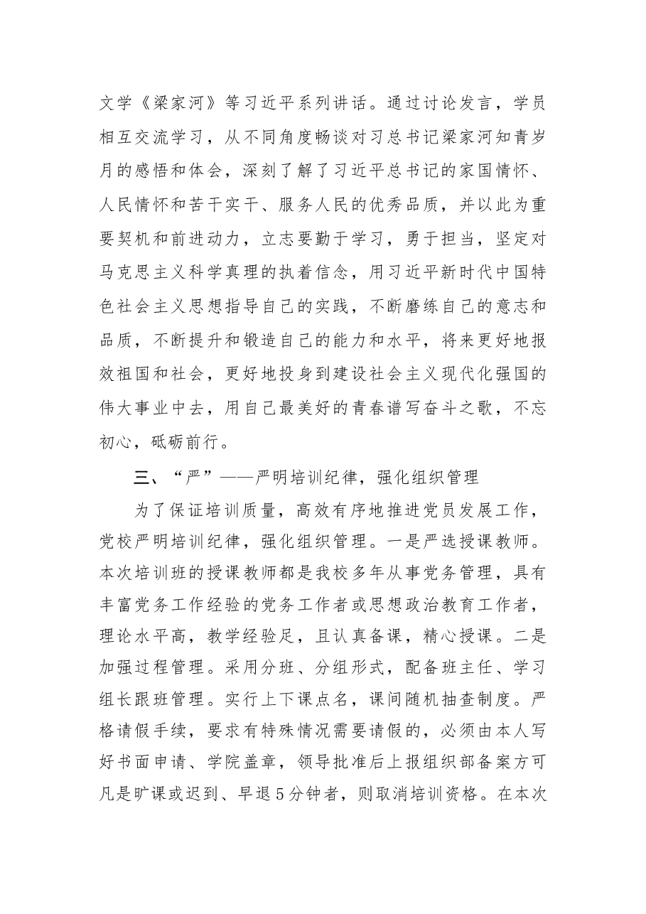 在党校培训结业典礼上的讲话.docx,第4页预览