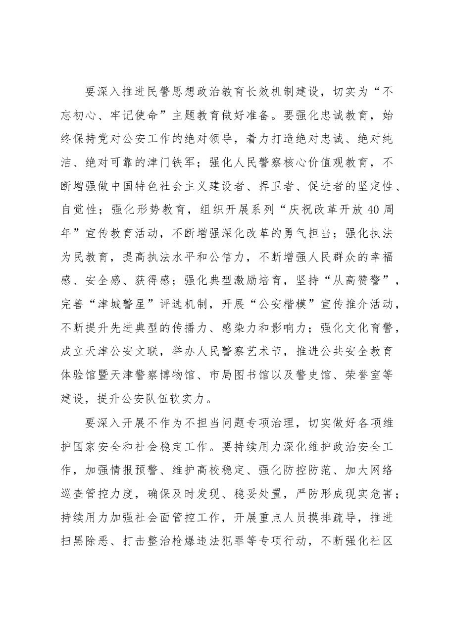 董家禄:在天津市公安局“大学习、大讨论、大竞赛”活动总结表彰暨“大学习、大研讨、大培训”活动动员部署会上的讲话.docx,第3页预览