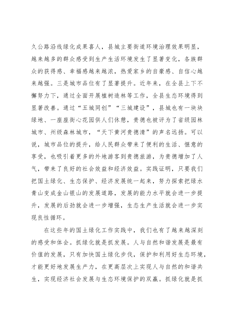 兰生峰同志:在全县国土绿化暨2018年植树造林动员会上的讲话.doc,第3页预览