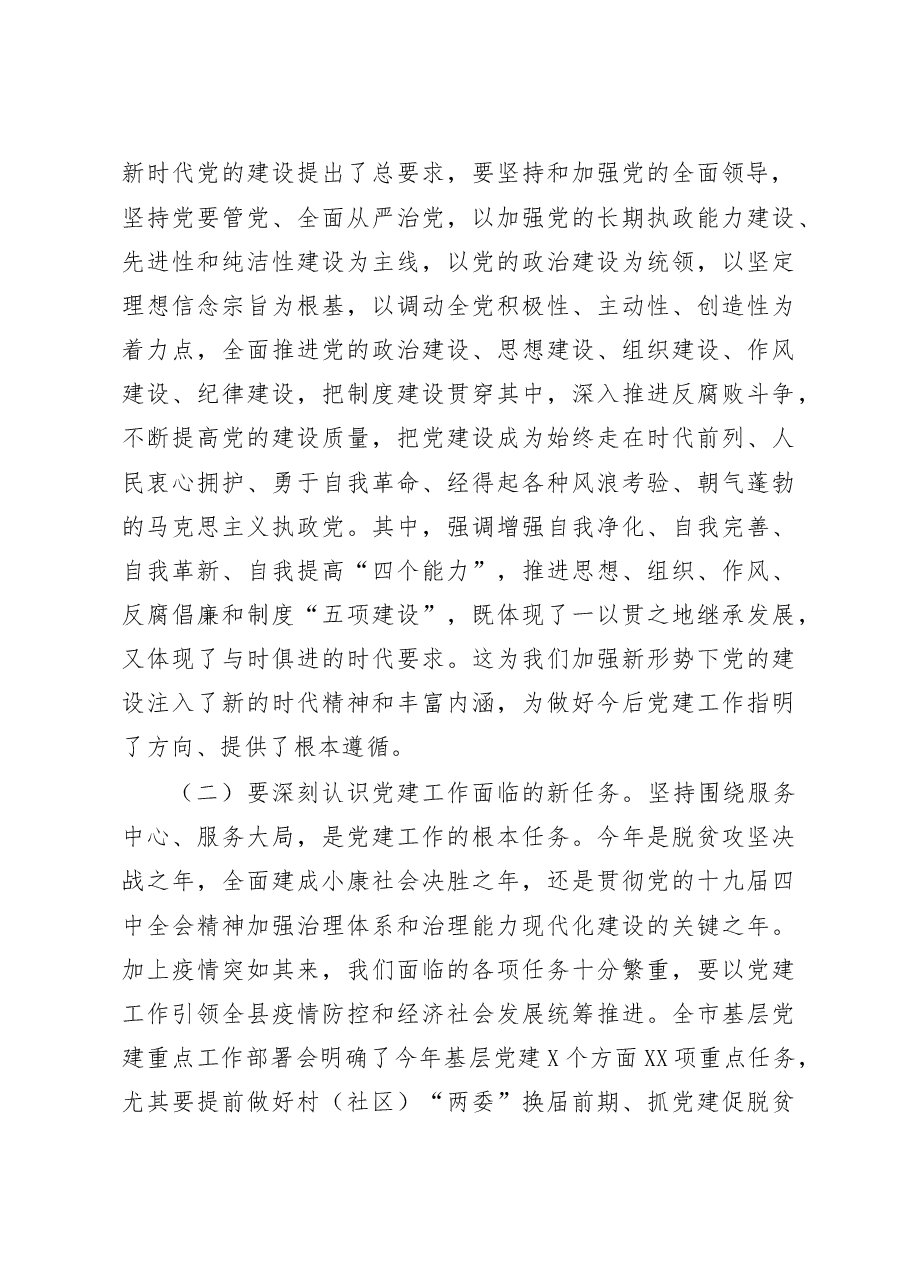 县委党建工作领导小组2020年第一次全会主持讲话.doc,第3页预览